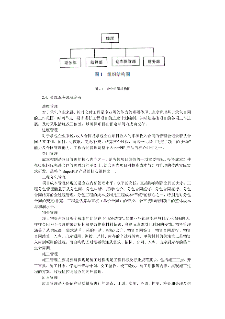 精品资料2022年收藏在建工程项目管理信息系统剖析_第3页