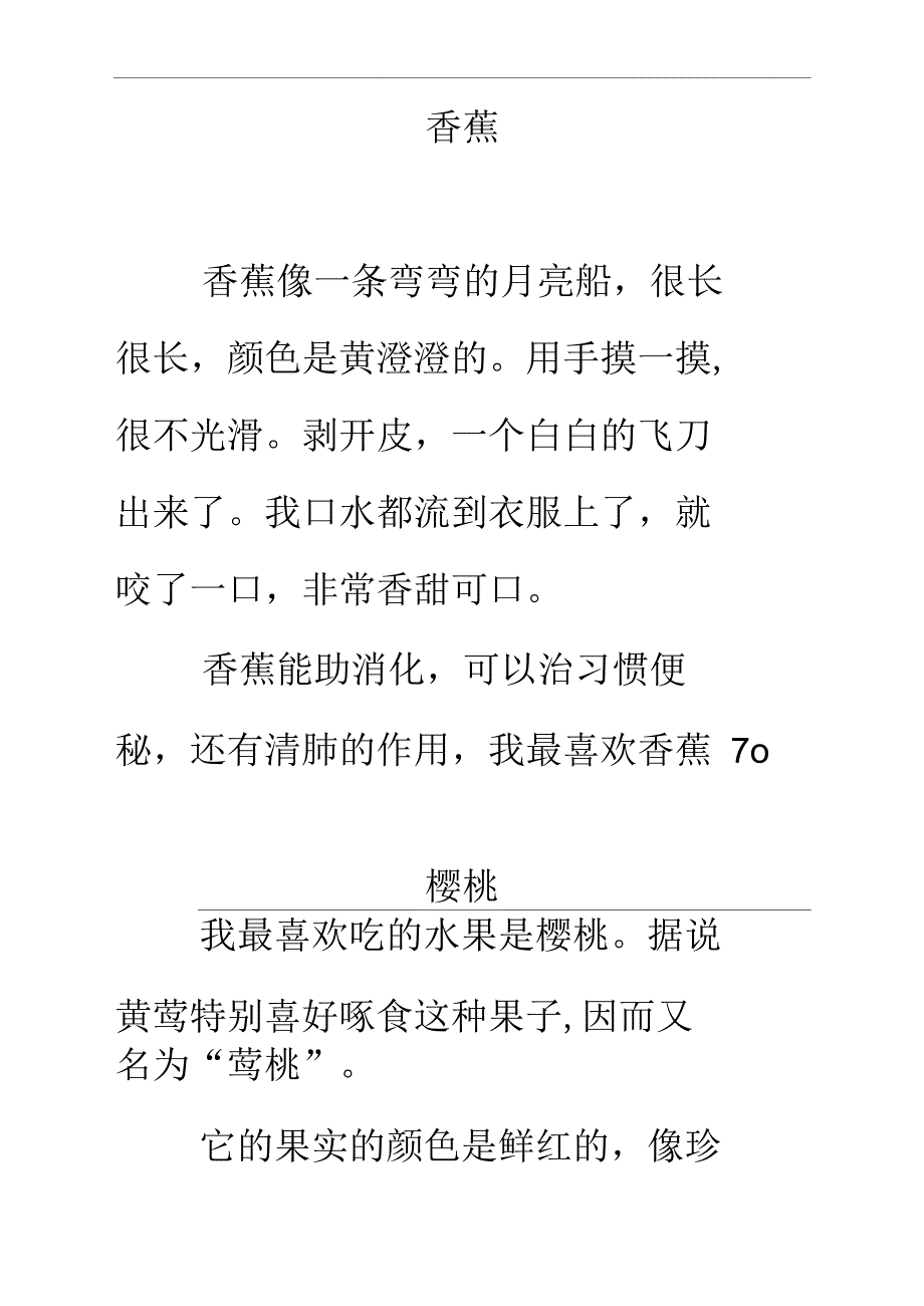 描写水果的片段_第1页