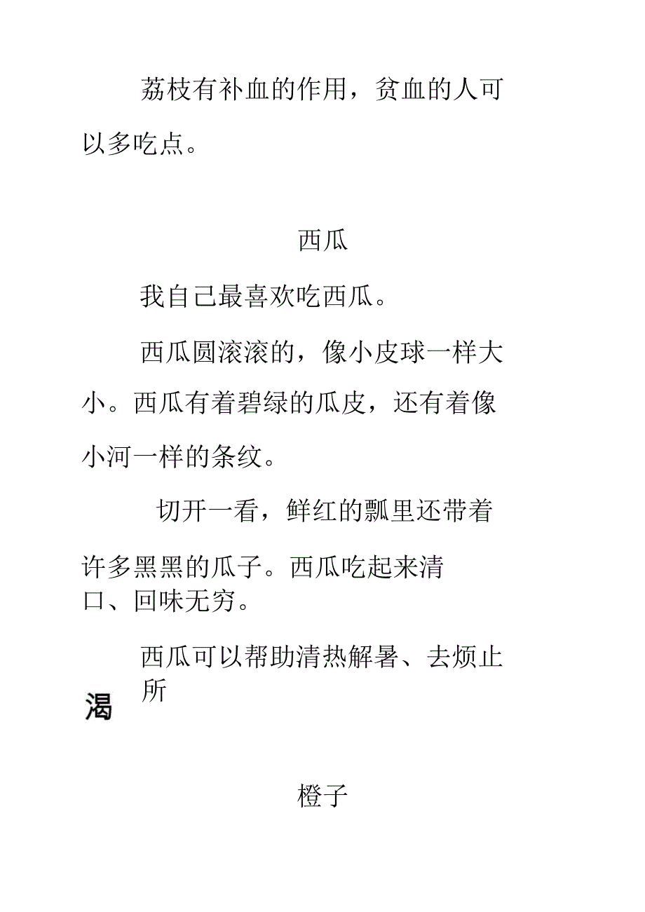 描写水果的片段_第4页