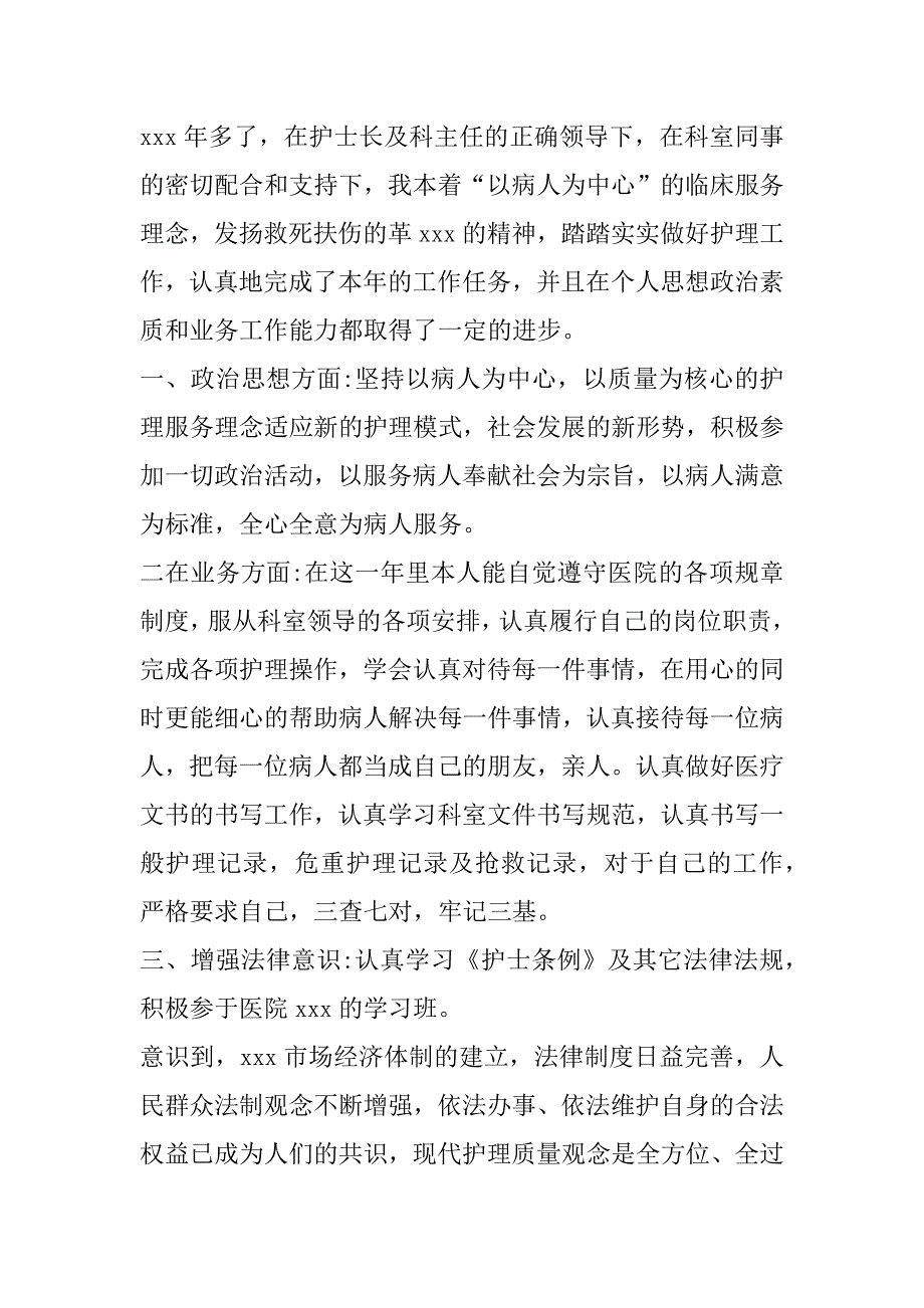 护士个人年度工作总结(15篇)_第3页