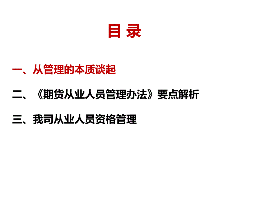 期货从业人员办法解析_第2页