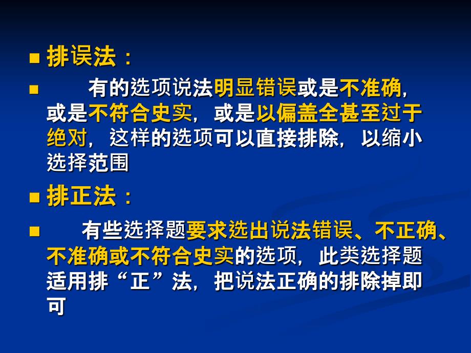 高考文综(历史)复习策略(B)_第2页