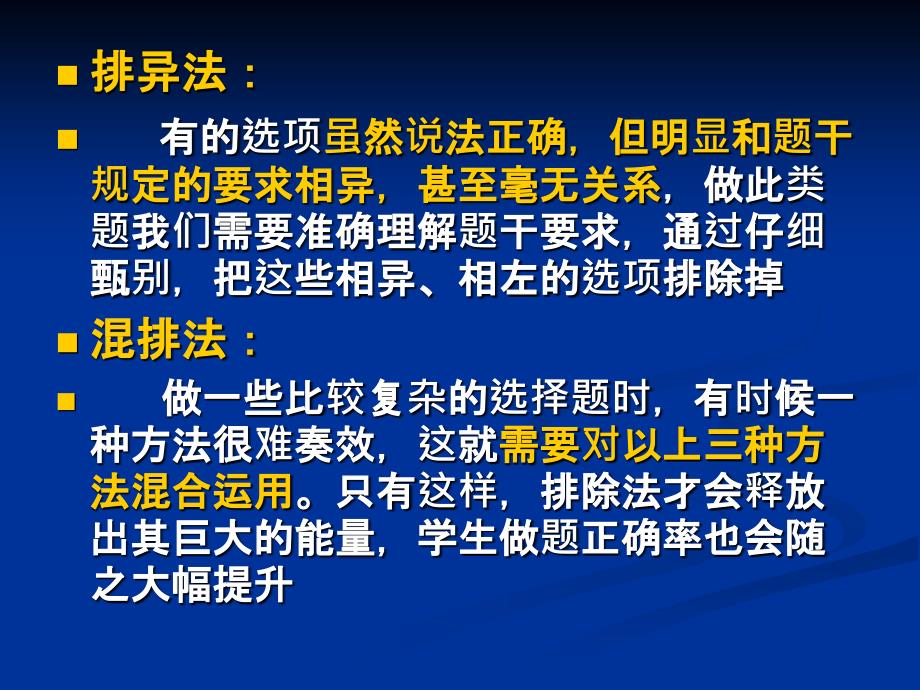 高考文综(历史)复习策略(B)_第3页