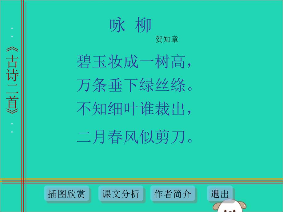 【最新】二年级语文下册 第1单元 课文1 第1课 古诗二首（二）教学课件 新人教版-新人教级下册语文课件_第2页