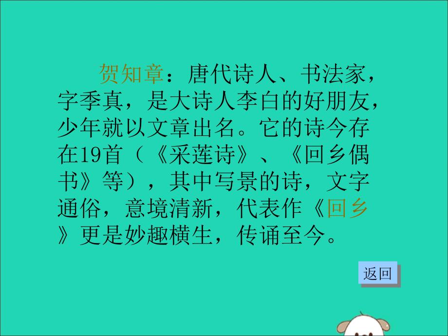 【最新】二年级语文下册 第1单元 课文1 第1课 古诗二首（二）教学课件 新人教版-新人教级下册语文课件_第4页