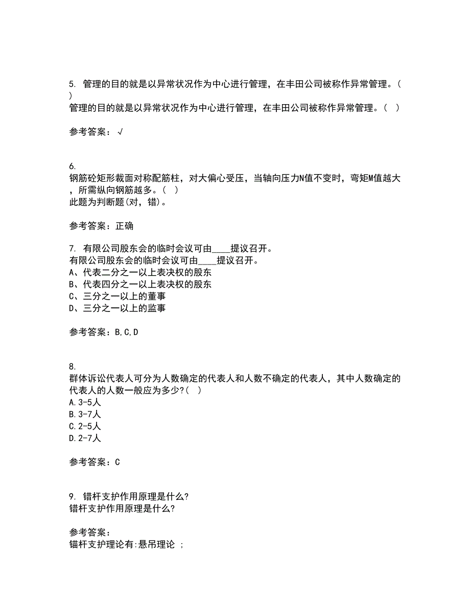 东北财经大学21秋《建设法律制度》复习考核试题库答案参考套卷93_第2页