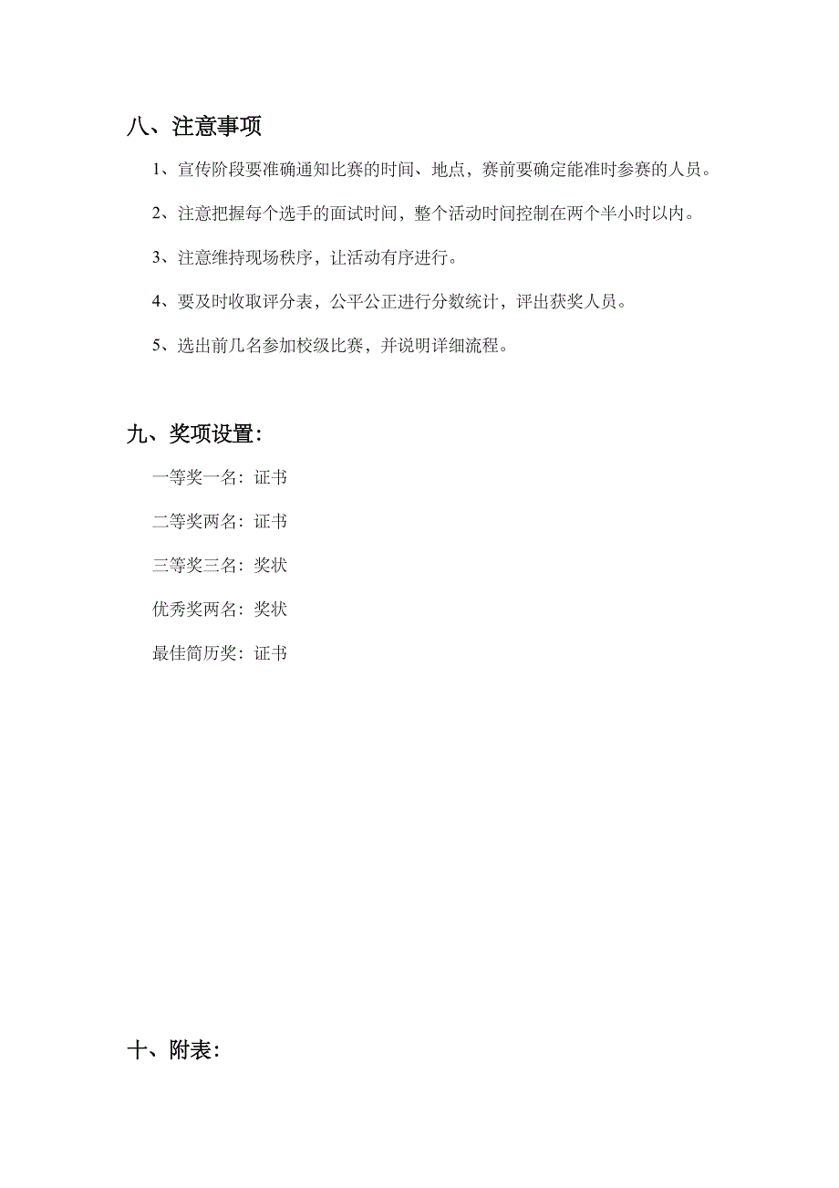 职场模拟面试大赛策划.doc_第3页