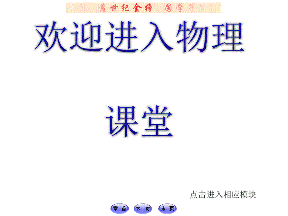 高中物理全程学习方略课件：4.7力学单位（粤教必修1）_第1页