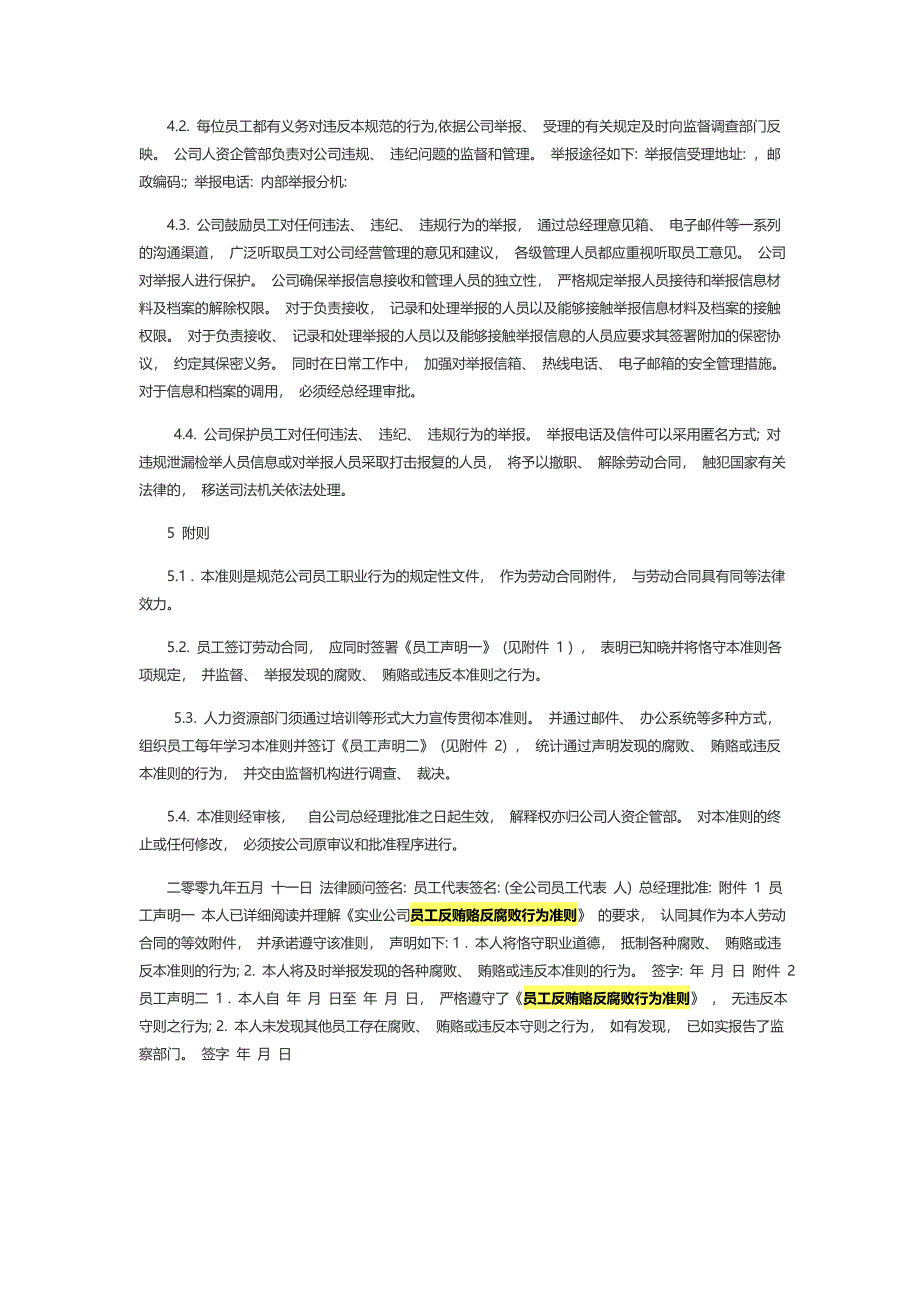 员工反贿赂反腐败行为准则_第3页