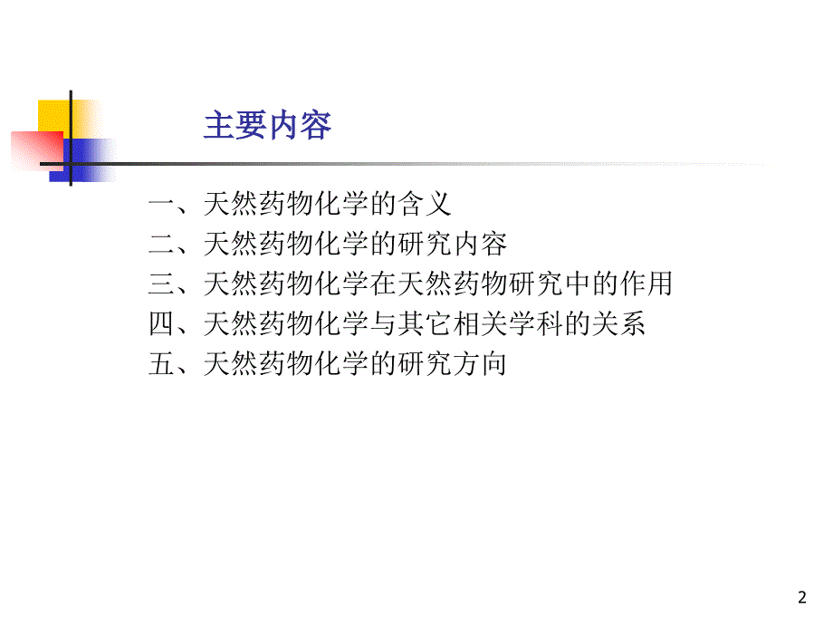 大孔吸附树脂课件_第2页