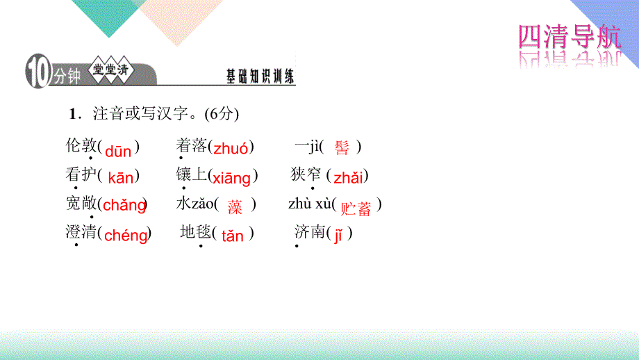 初一语文.济南的冬天练习题及答案课件_第2页