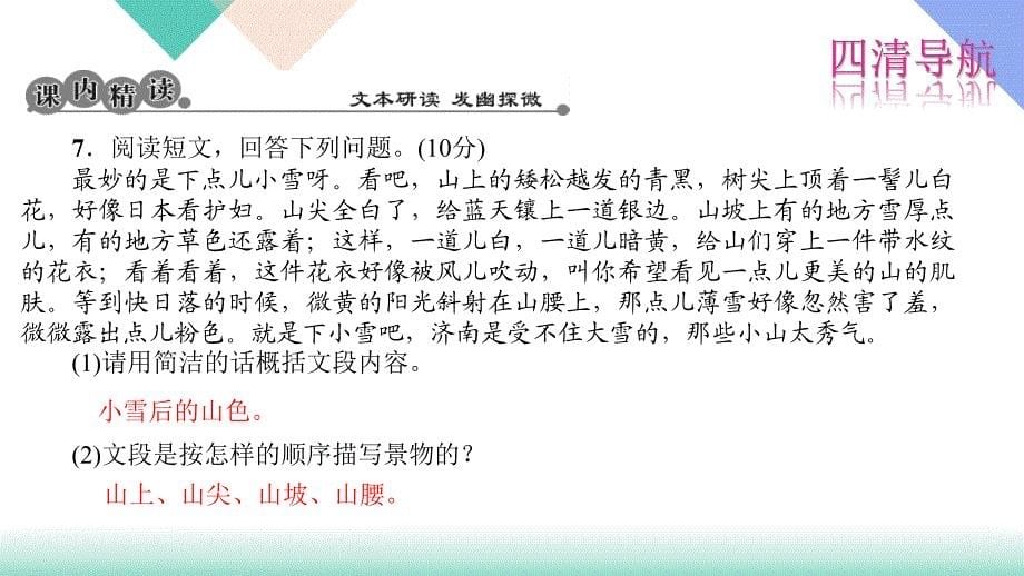 初一语文.济南的冬天练习题及答案课件_第5页