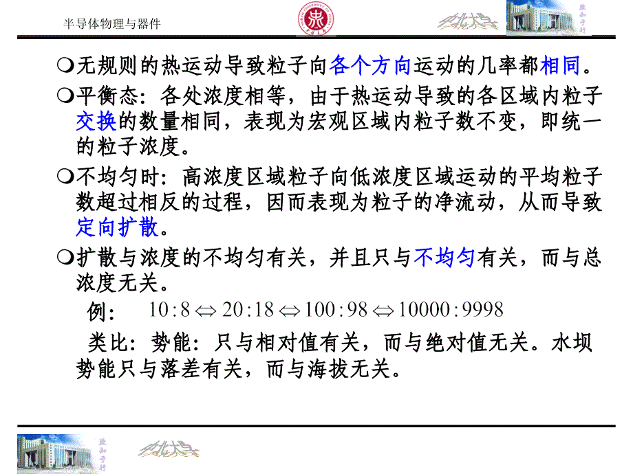 最新半导体物理与器件第五章32精品课件_第2页