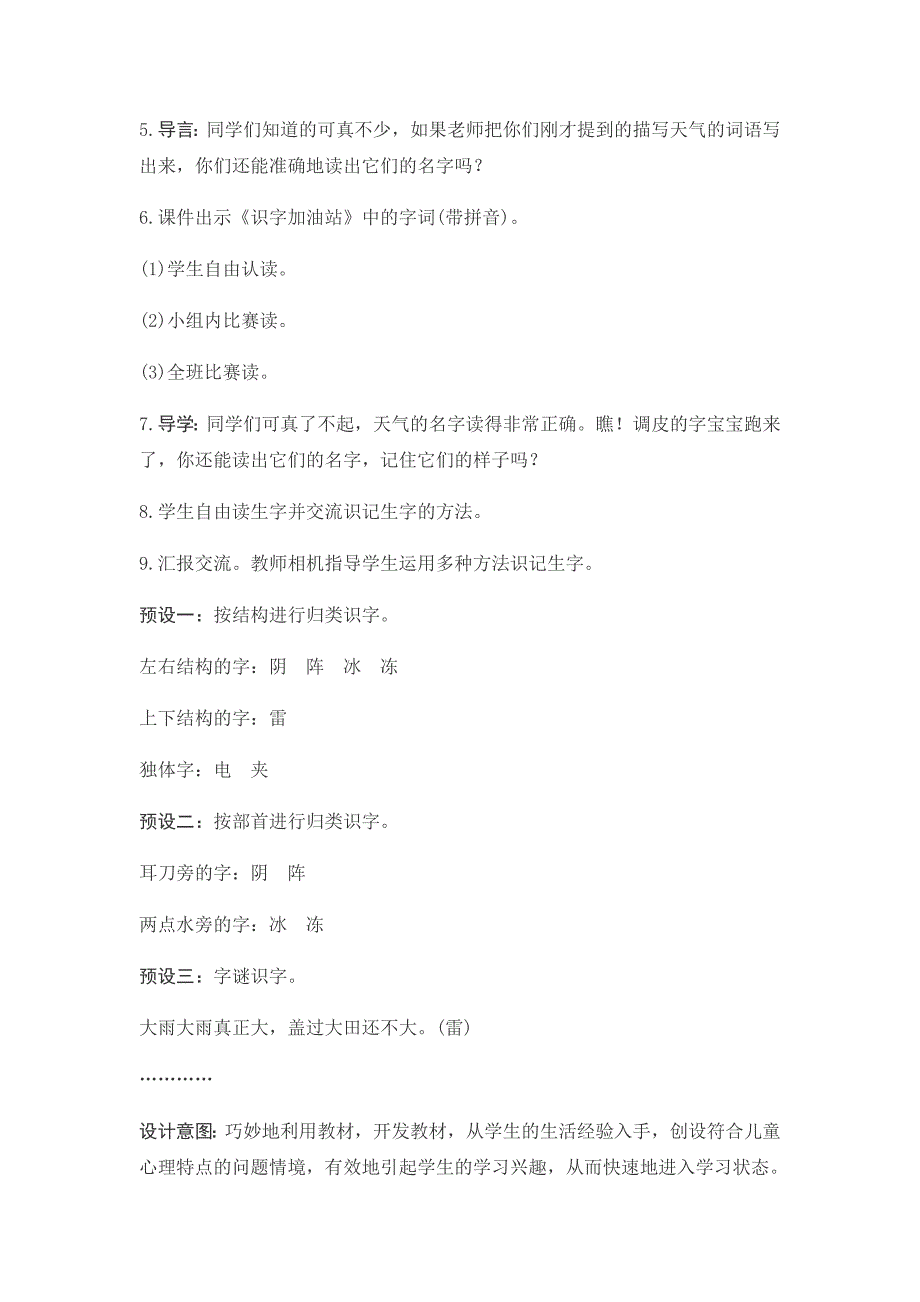 语文园地一指导方案[10].docx_第2页