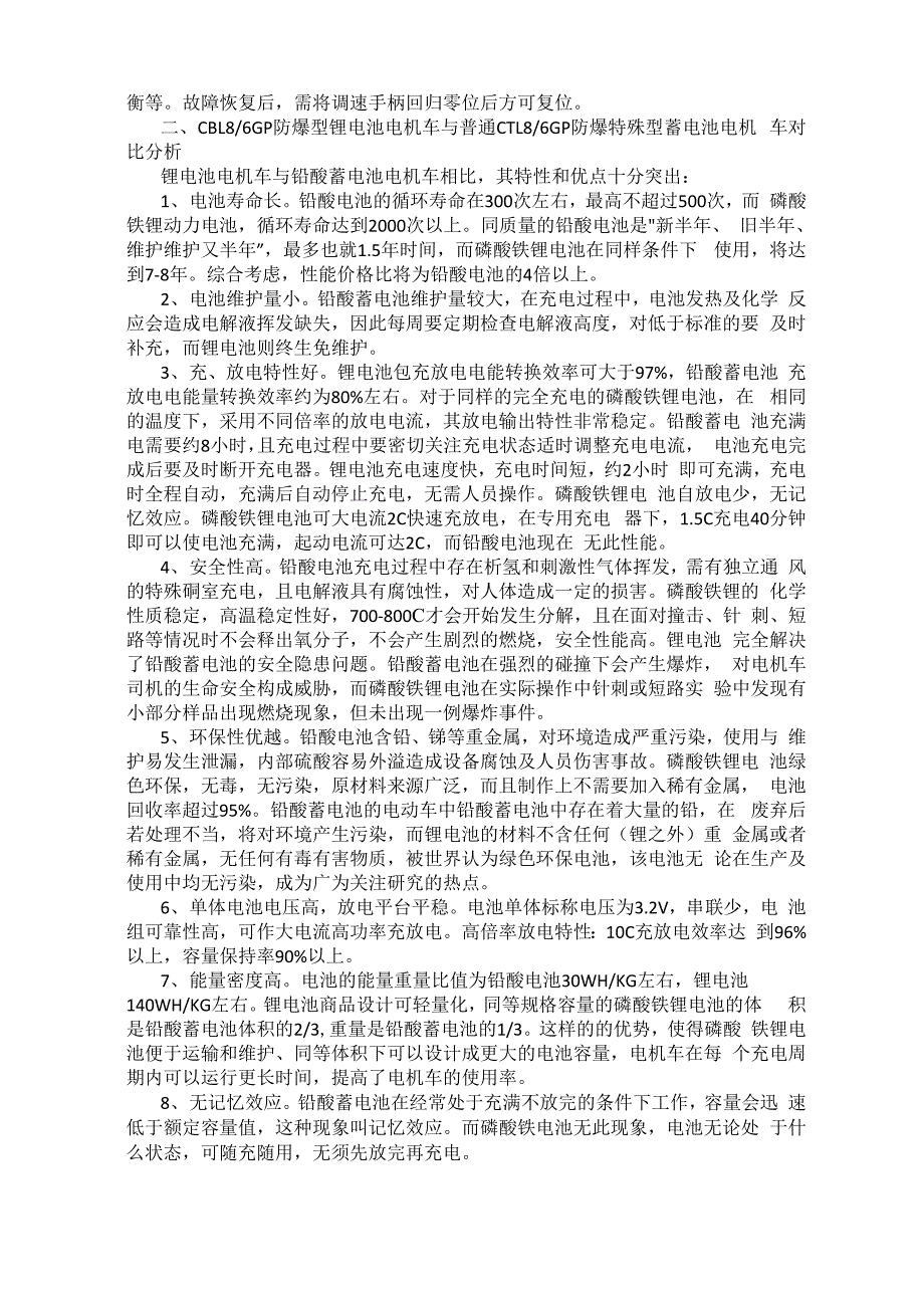 锂电池电机车在煤矿的应用及前景研究0001_第2页