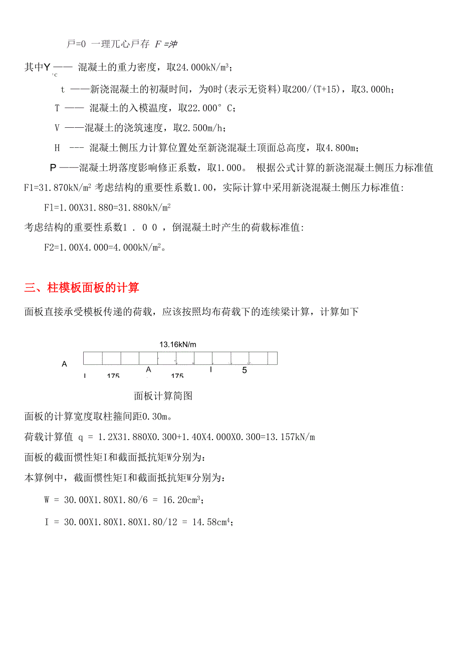 48标高400 x600柱模板支撑计算书_第2页