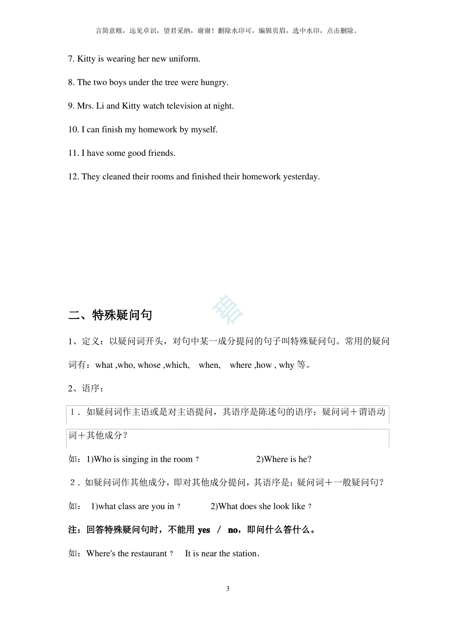 小学英语一般疑问句和特殊疑问句(附练习题)_第3页