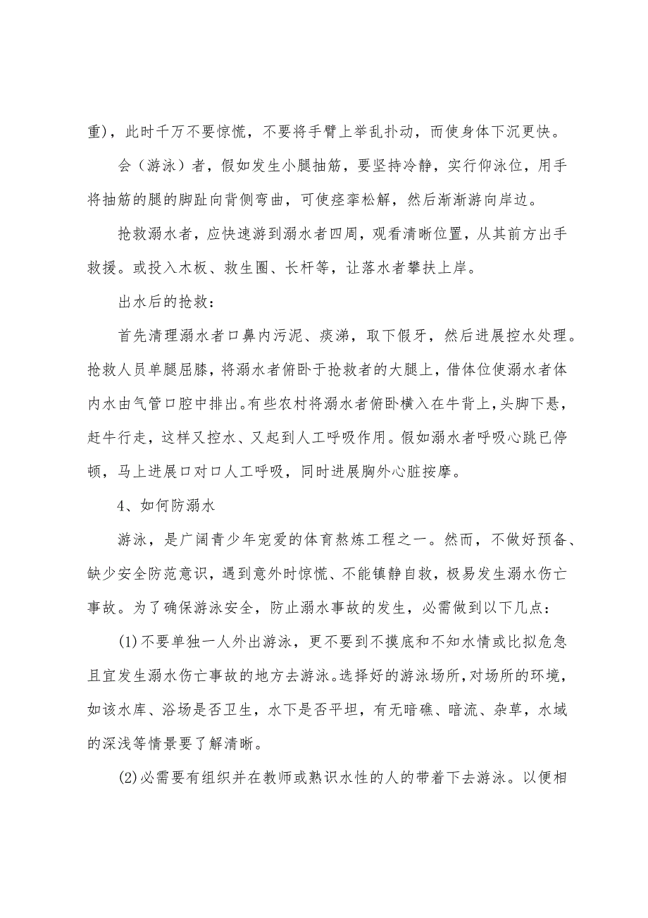 2022年学校防溺水安全教育教案9篇.doc_第2页