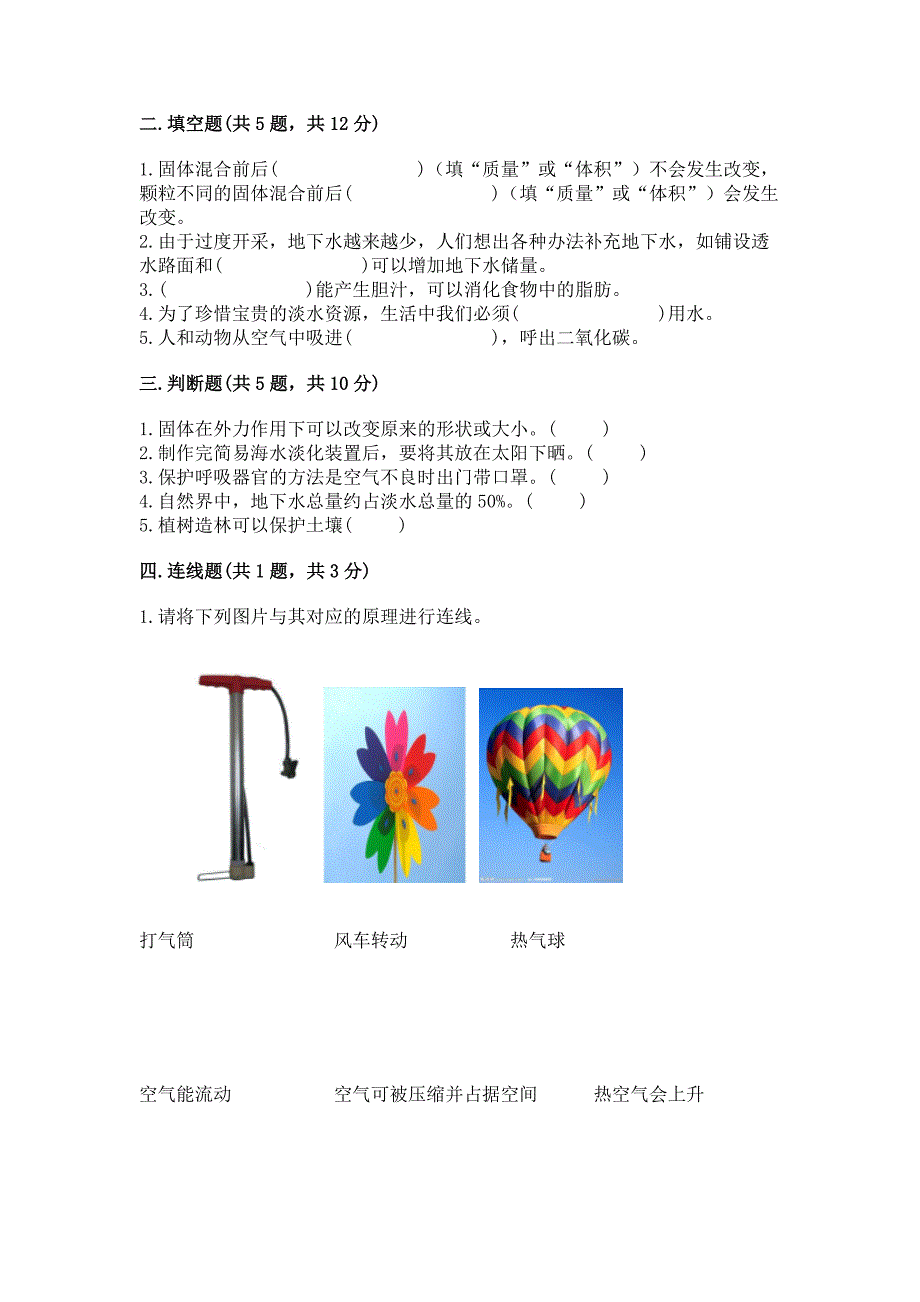 苏教版三年级上册科学期末考试试卷及答案(最新).docx_第2页