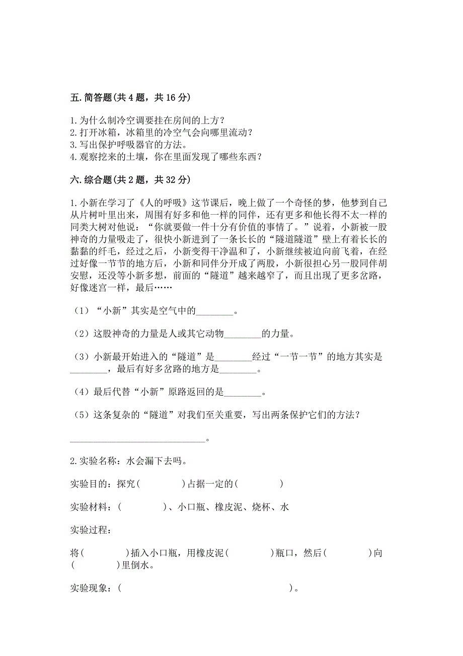 苏教版三年级上册科学期末考试试卷及答案(最新).docx_第3页