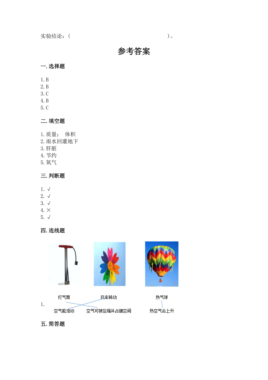 苏教版三年级上册科学期末考试试卷及答案(最新).docx_第4页