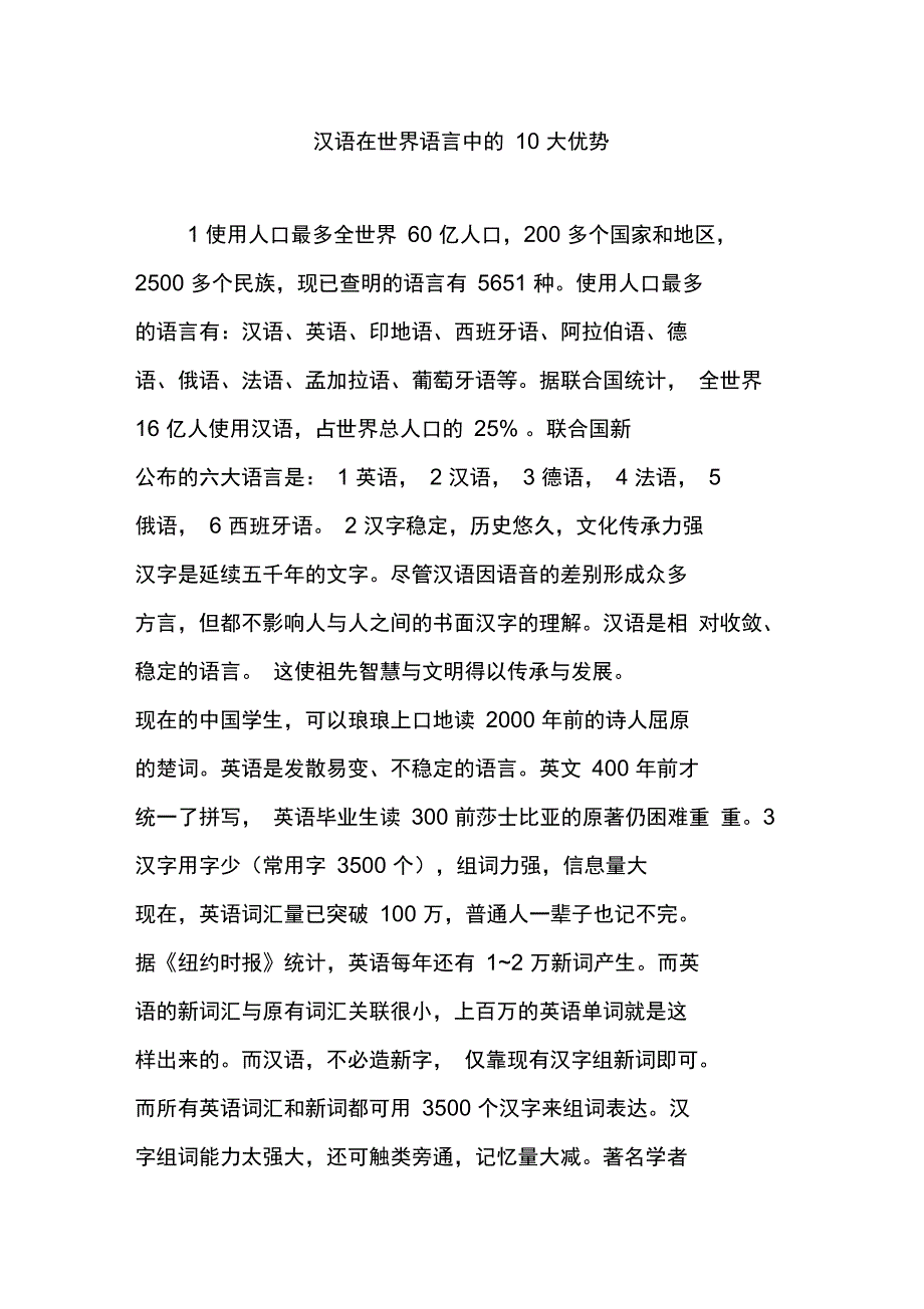 汉语在世界语言中的10大优势_第1页