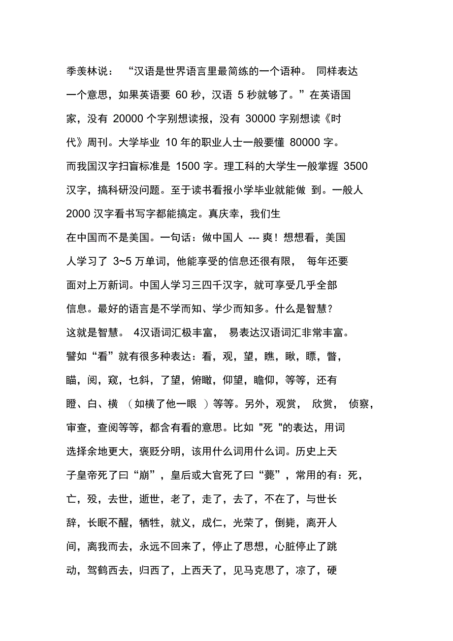 汉语在世界语言中的10大优势_第2页