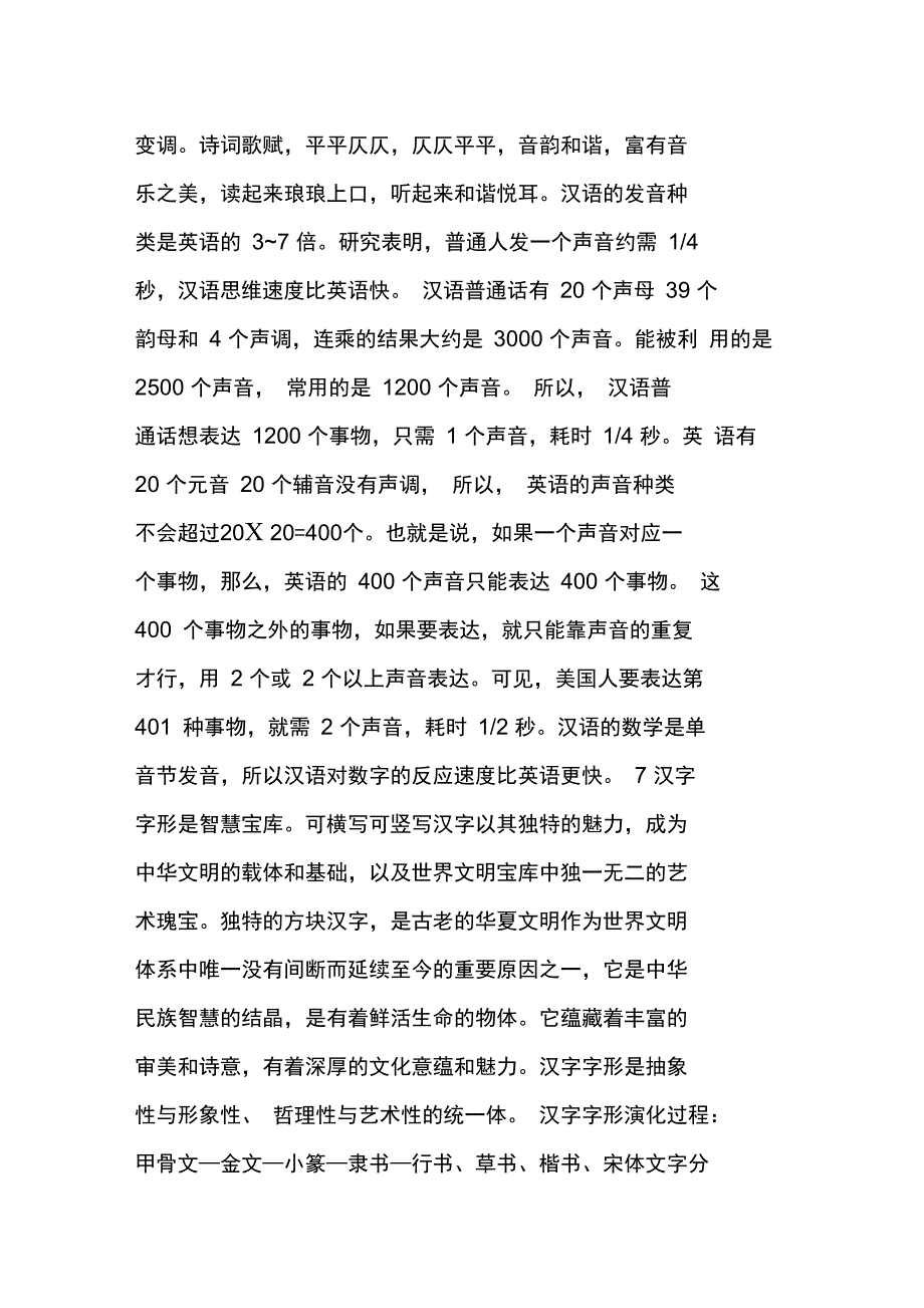 汉语在世界语言中的10大优势_第4页