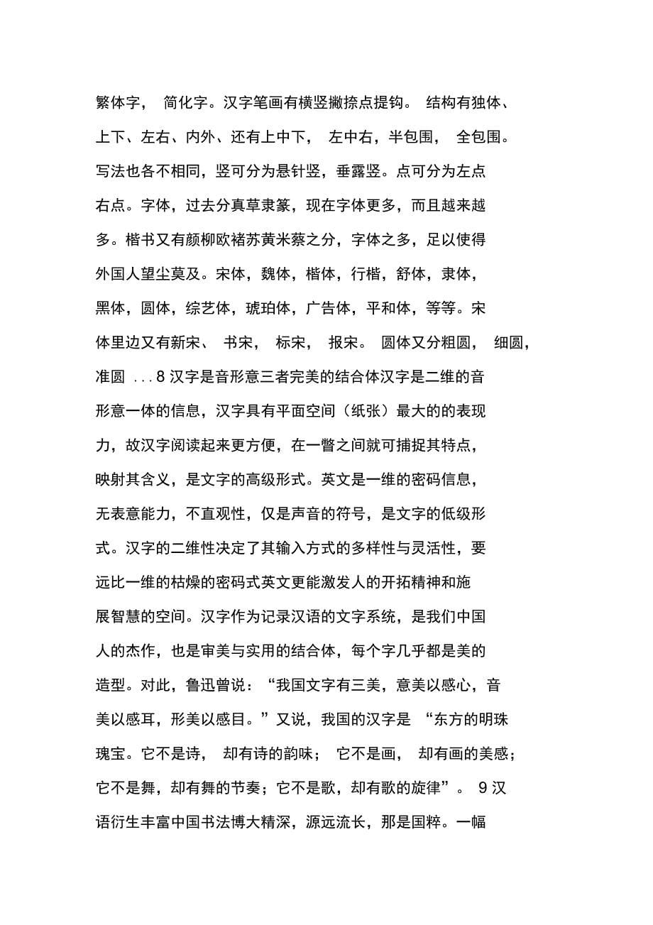 汉语在世界语言中的10大优势_第5页