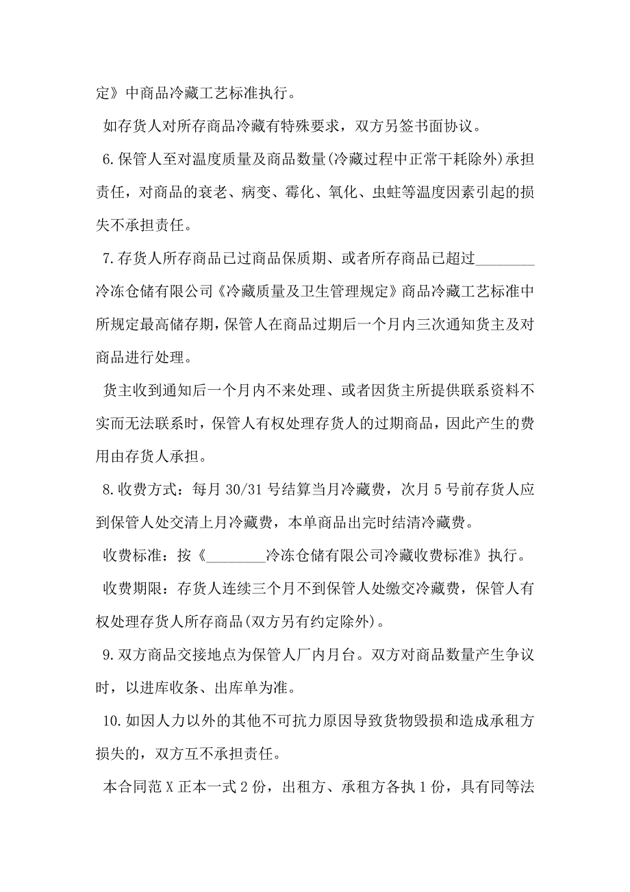 仓储租赁合同模板_第2页