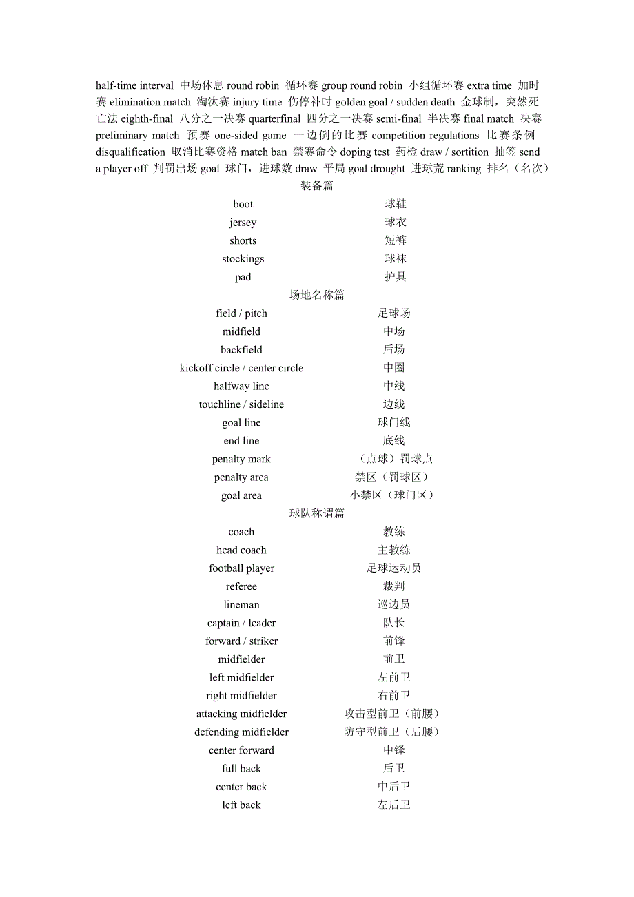 英汉对照足球专业术语.doc_第2页