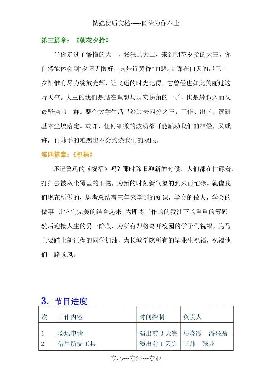 大学迎新送老晚会策划书全方案_第5页