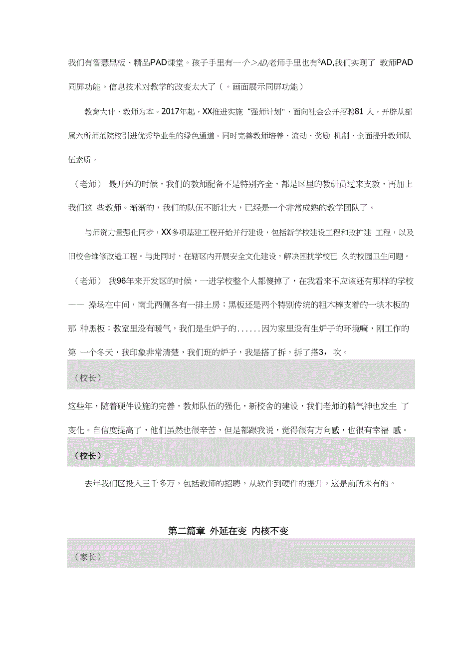 教育宣传片文案_第2页