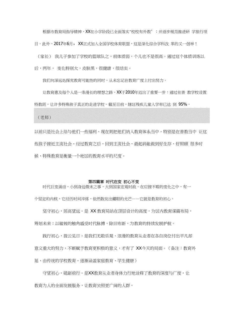 教育宣传片文案_第4页