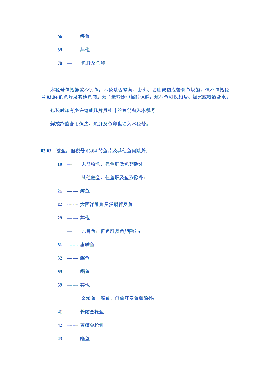 第三章鱼、甲壳动物、软体动物及其他水生无脊椎动物.doc_第4页