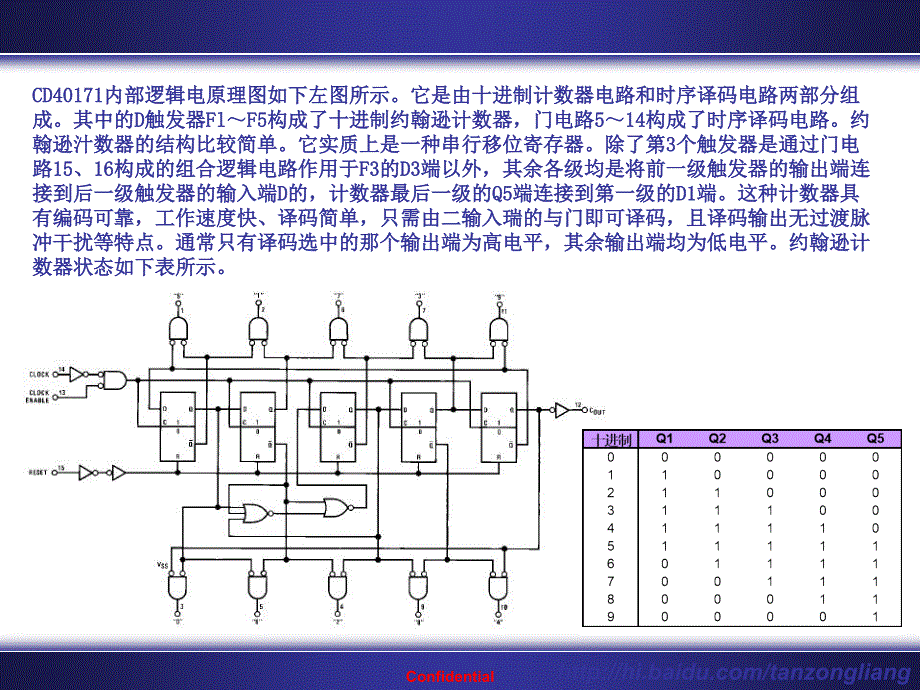 CD4017工作原理及简单应用_第3页