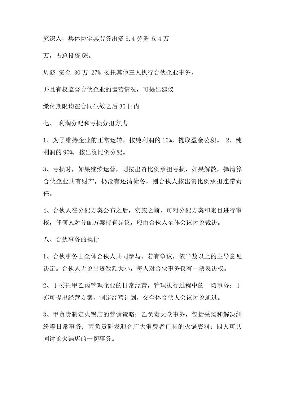 火锅店合伙人协议书_第2页