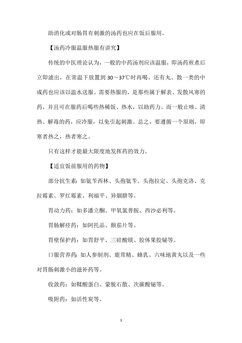 高二物理第八章动量守恒定律知识点.doc_第3页