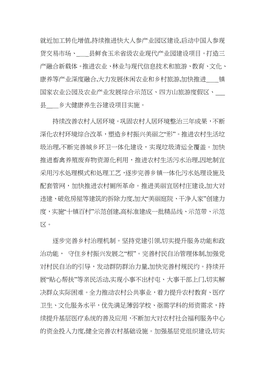 市委县委关于乡村振兴发展的思考与对策_第2页