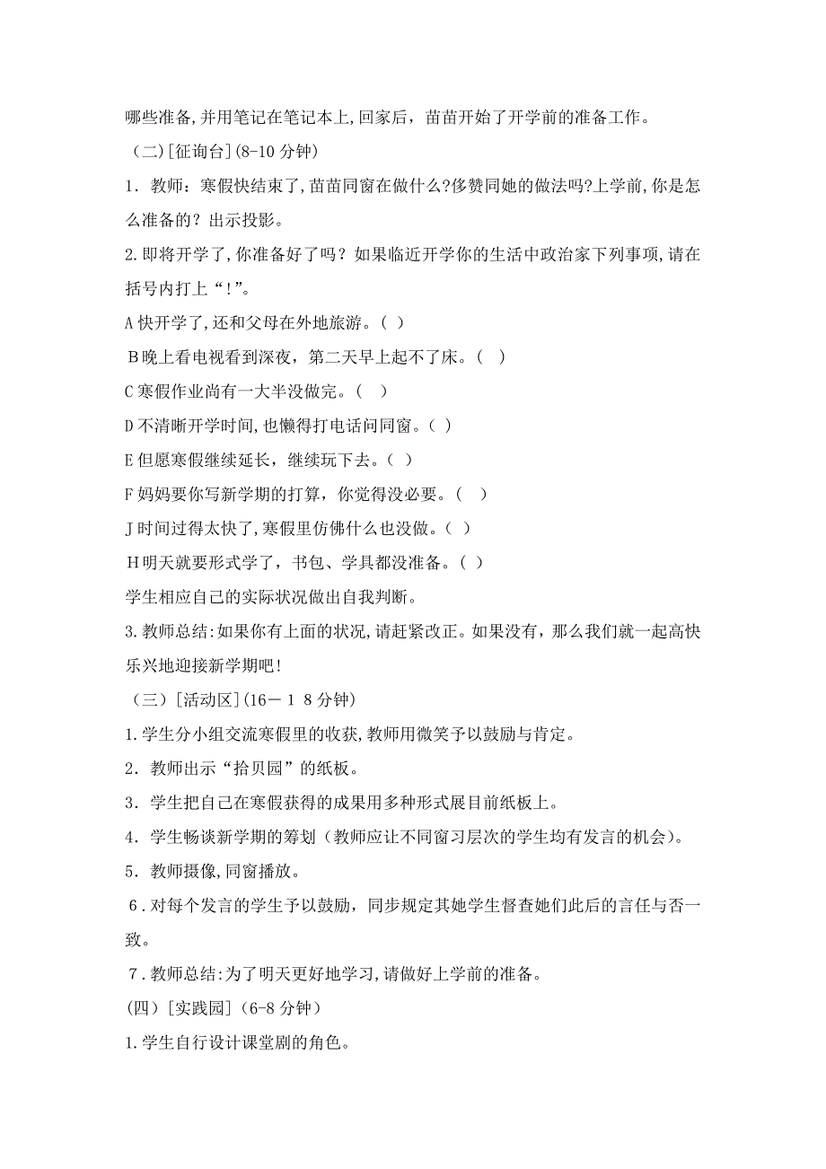 小学二年级心理健康教育教案_第4页