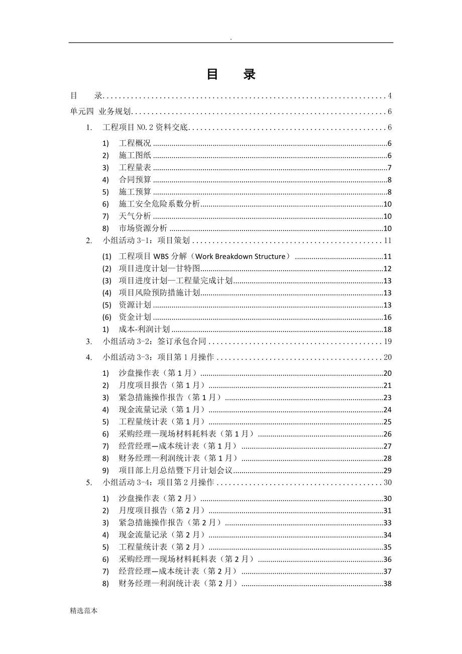 《工程项目管理》世纪大桥.doc_第4页