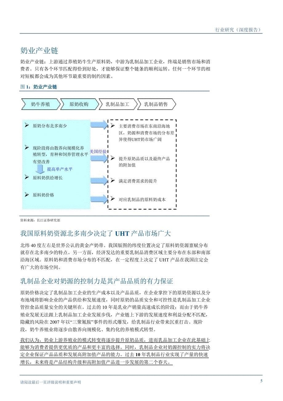 乳制品行业报告之原奶篇奶牛养殖业进步将启动乳业的第二个天0209_第5页