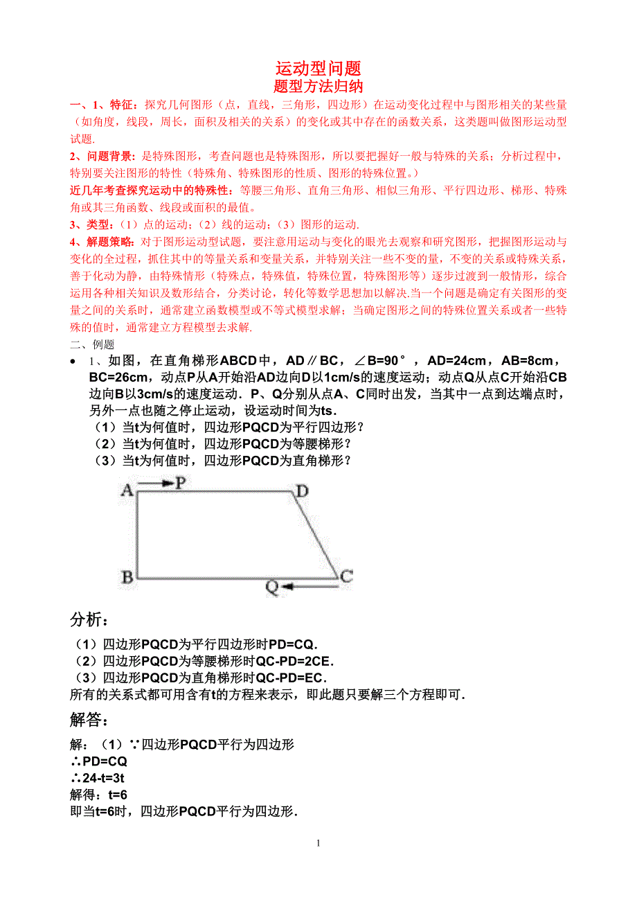 动点问题 (2)_第1页