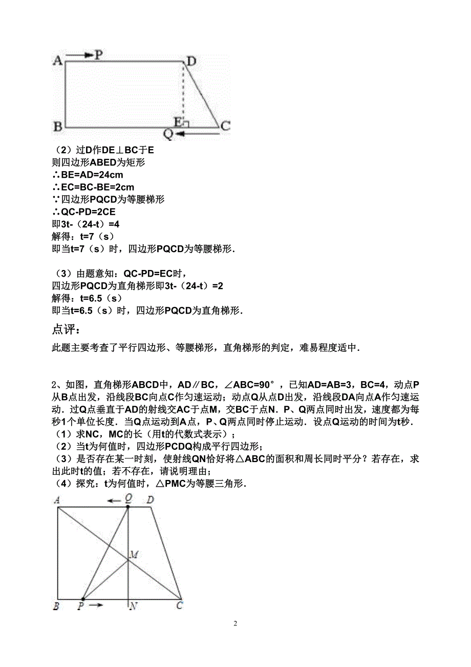 动点问题 (2)_第2页