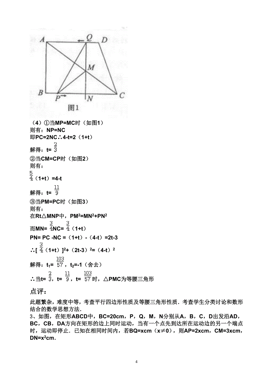 动点问题 (2)_第4页