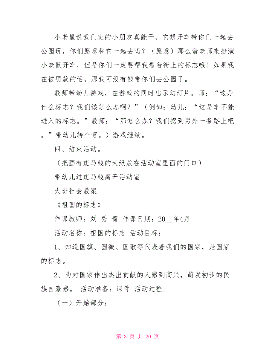 社会教案城市里标志模板_第3页