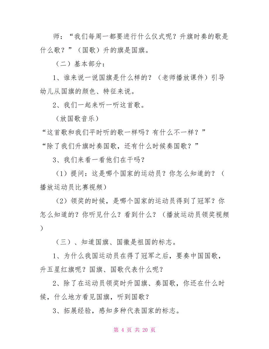 社会教案城市里标志模板_第4页