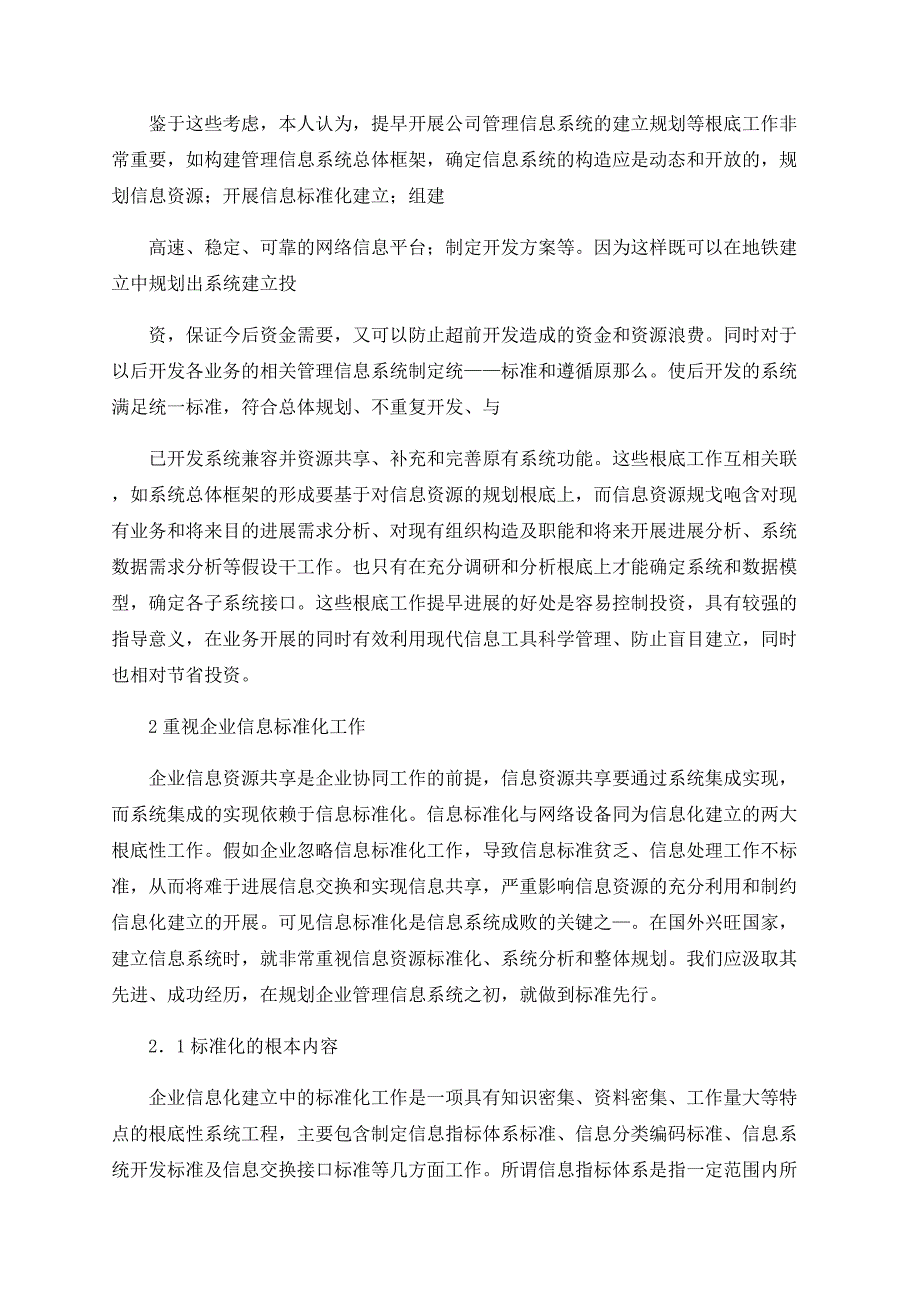 地铁建设信息管理的几点考虑_第3页