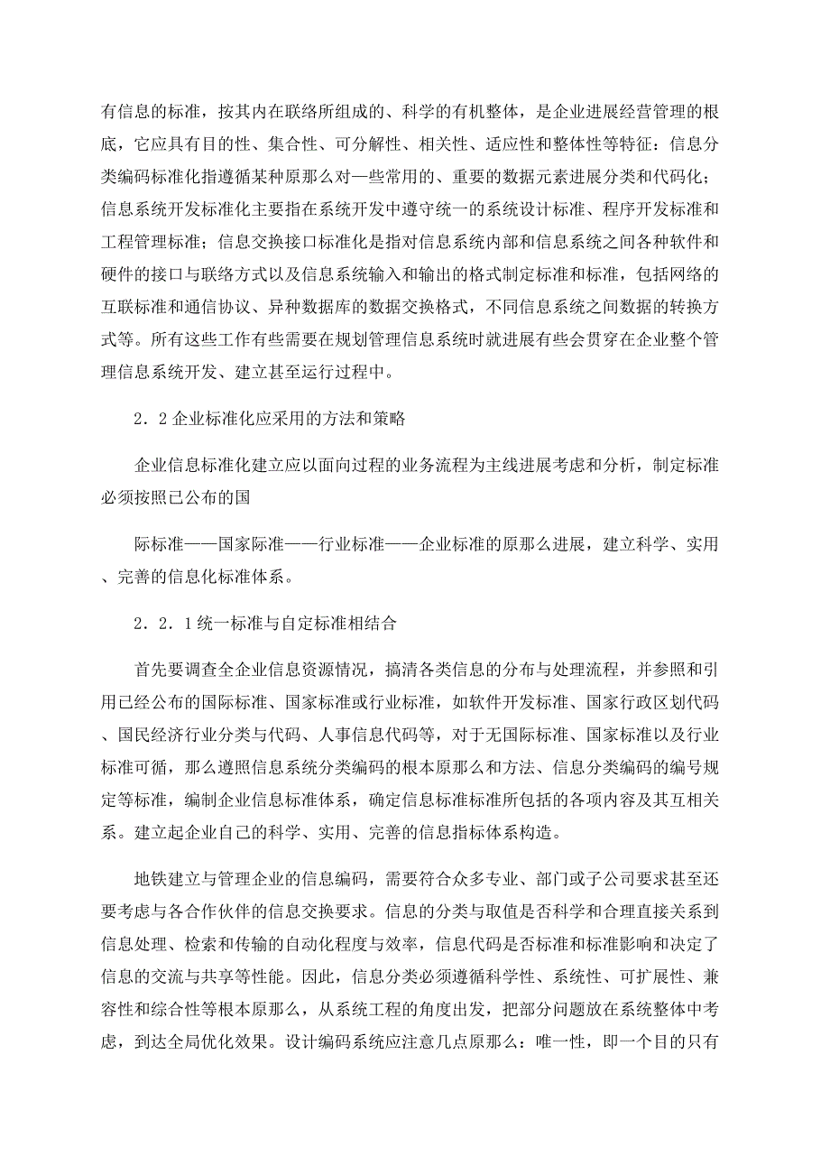 地铁建设信息管理的几点考虑_第4页