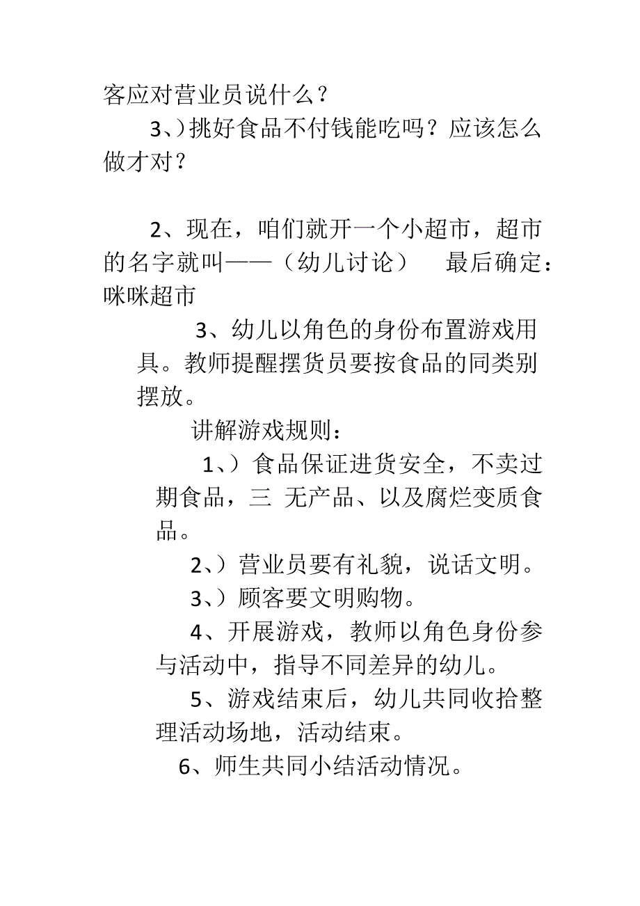 活动名称咪咪超市_第2页